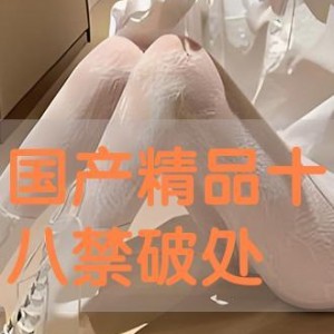 破处国产,揭秘古代神秘文明的历史之谜